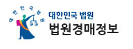 법원경매정보
